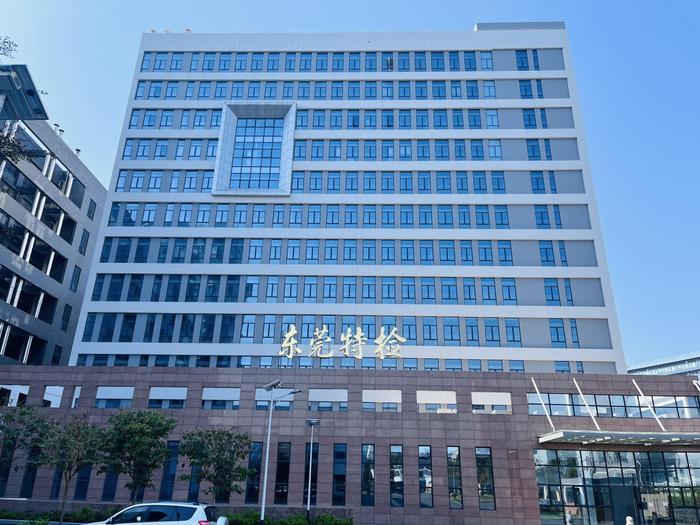 勃利广东省特种设备检测研究院东莞检测院实验室设备及配套服务项目